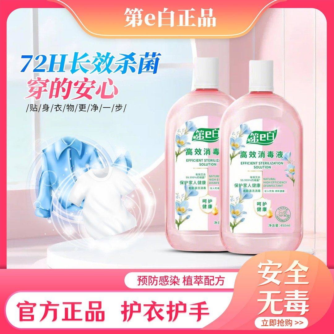 第e白衣物消毒液450ml杀菌除菌除螨除异味持久留香非洗衣液,洗护清洁剂/卫生巾/纸/香薰,衣物除菌剂,淘宝优惠券,粉丝福利购,淘宝优惠卷