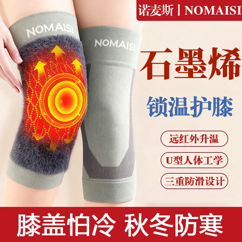 石墨烯锁温护膝盖远红外保暖男女士膝关节秋冬季防寒加绒护腿套