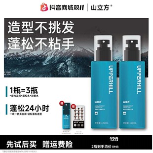 【明星推荐】山立方哑光液体发泥双效造型免洗定型蓬松水控油持久