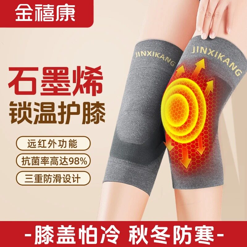 石墨烯护膝盖套远红外保暖男女士老人关节秋冬季防寒防滑护腿套