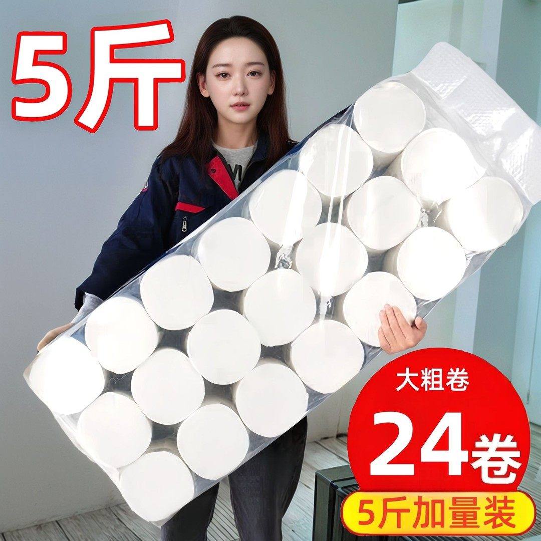 卫生纸卷纸家用家庭装大卷纸巾干湿两用母婴厕纸卷筒寝室手纸纸巾,居家布艺,抽纸袋,淘宝优惠券,粉丝福利购,淘宝优惠卷