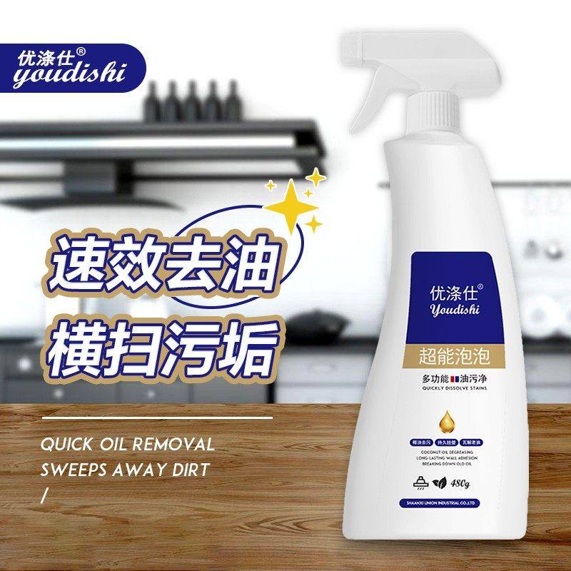 【生日专属】优涤仕多功能油污清洗超能泡泡480g*5瓶+2喷头,洗护清洁剂/卫生巾/纸/香薰,油污清洁剂,淘宝优惠券,粉丝福利购,淘宝优惠卷