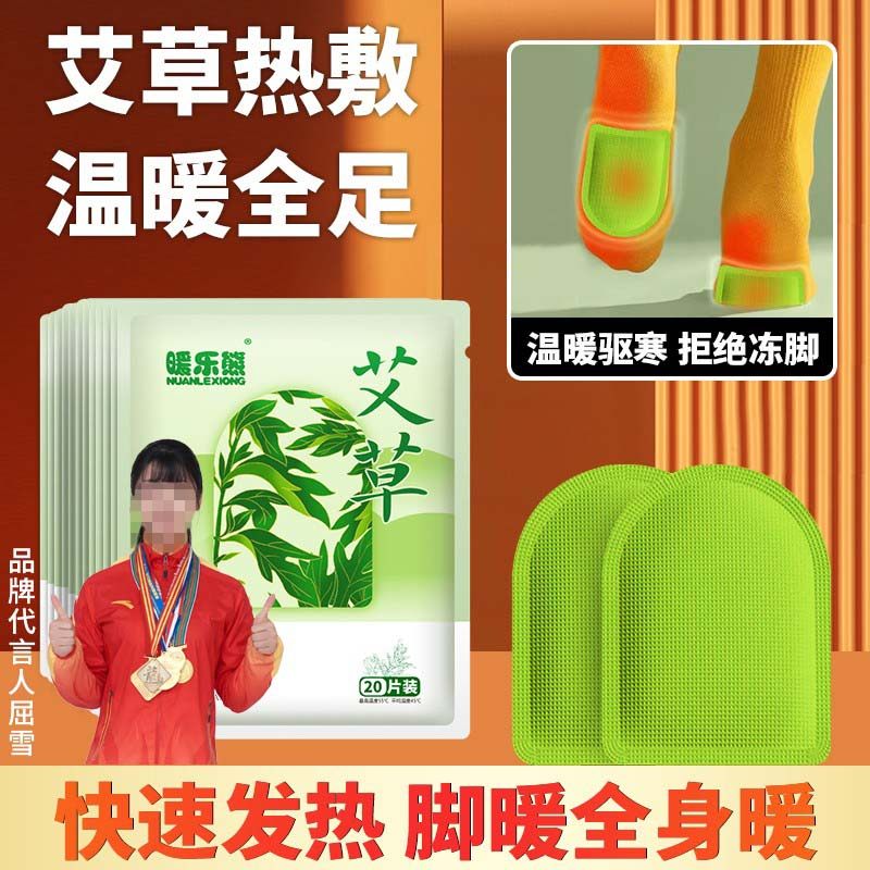 艾草暖足贴发热暖宝宝贴暖脚宝脚底贴热敷贴足底暖贴保暖,户外/登山/野营/旅行用品,暖宝宝贴,淘宝优惠券,粉丝福利购,淘宝优惠卷