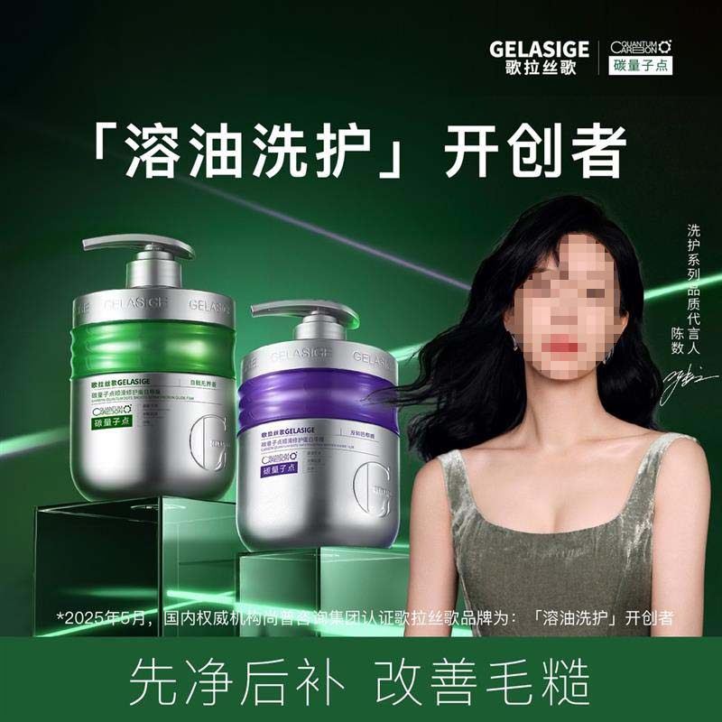 歌拉丝歌GELASIGE碳量子点顺滑修护蛋白导膜3.0版,美发护发/假发,洗发水,淘宝优惠券,粉丝福利购,淘宝优惠卷