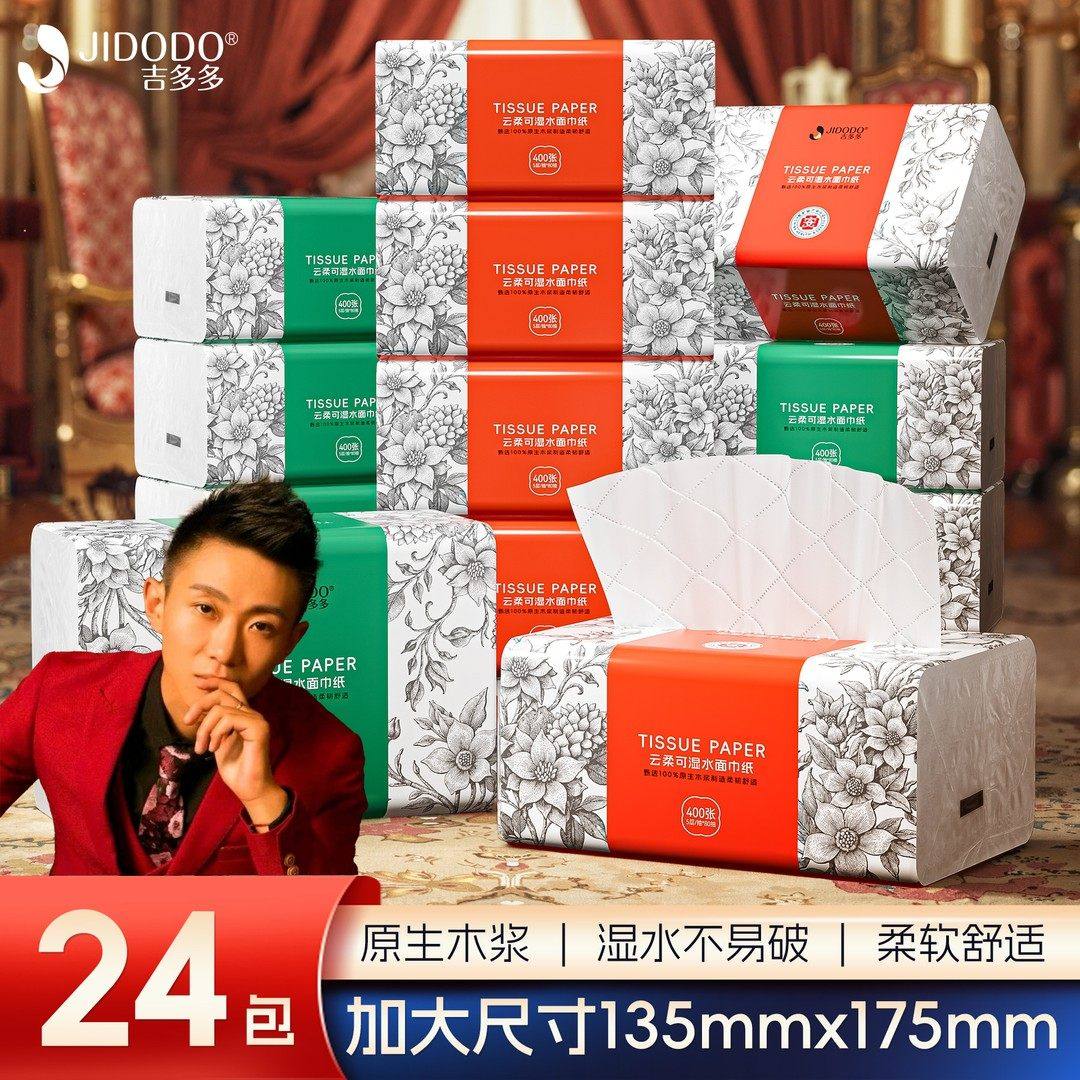 【浩子专属】吉多多抽纸云柔花语家庭纸巾抽拉式一次性纸巾抽,居家布艺,抽纸袋,淘宝优惠券,粉丝福利购,淘宝优惠卷