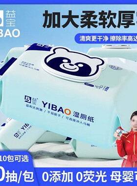 YIBAO/益宝 B【巨划算】80抽加量装可冲散湿厕纸溶解家用卫生湿厕