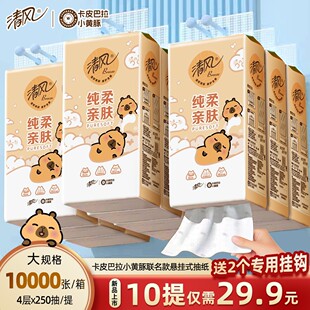 抽纸4层加厚250抽 清风挂抽10提卡皮巴拉抽纸整箱悬挂式 提卫生纸
