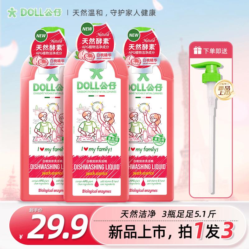 3合1公仔果蔬餐具净洗洁精冷水去油清新白桃味家庭装洗碗液升级版