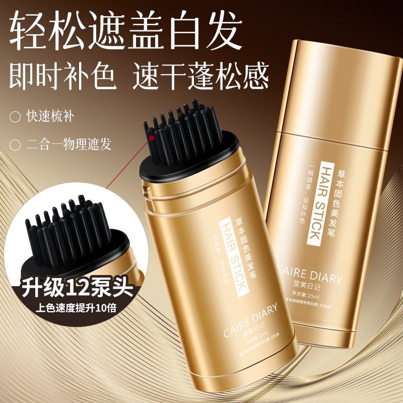 CAIREDIARY/莹美日记12针25ml大容量美发笔一梳上色白发遮盖神器,美发护发/假发,补发笔/发际线粉,淘宝优惠券,粉丝福利购,淘宝优惠卷
