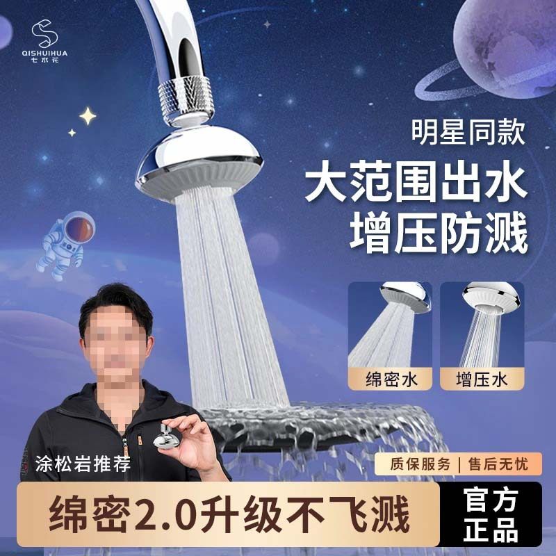 【升级】七水花厨房防溅防堵绵密水起泡器多功能加长水龙头防溅神,家装主材,水龙头起泡器/龙头延伸器,淘宝优惠券,粉丝福利购,淘宝优惠卷