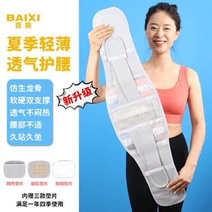 钢板支撑运动减压腰椎间盘护腰神器腰椎固定带 百熙透气护腰带薄款