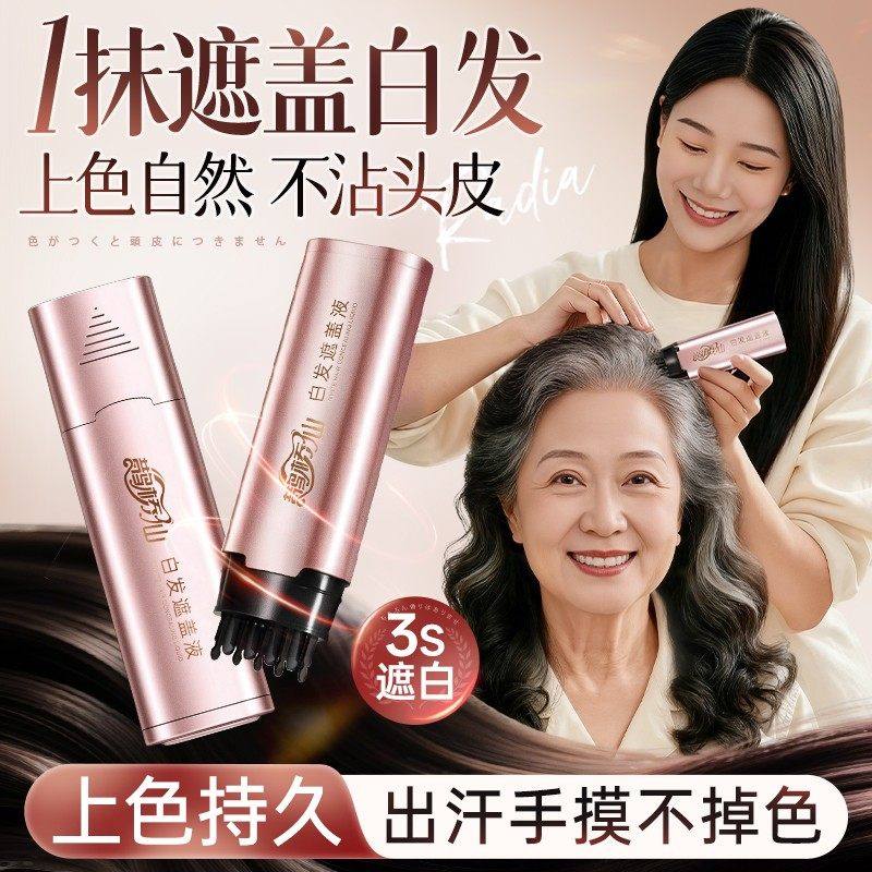 鹊桥仙白发遮盖液补发根孕妇一次性植物美发笔补色棒遮白发不掉色,美发护发/假发,补发笔/发际线粉,淘宝优惠券,粉丝福利购,淘宝优惠卷