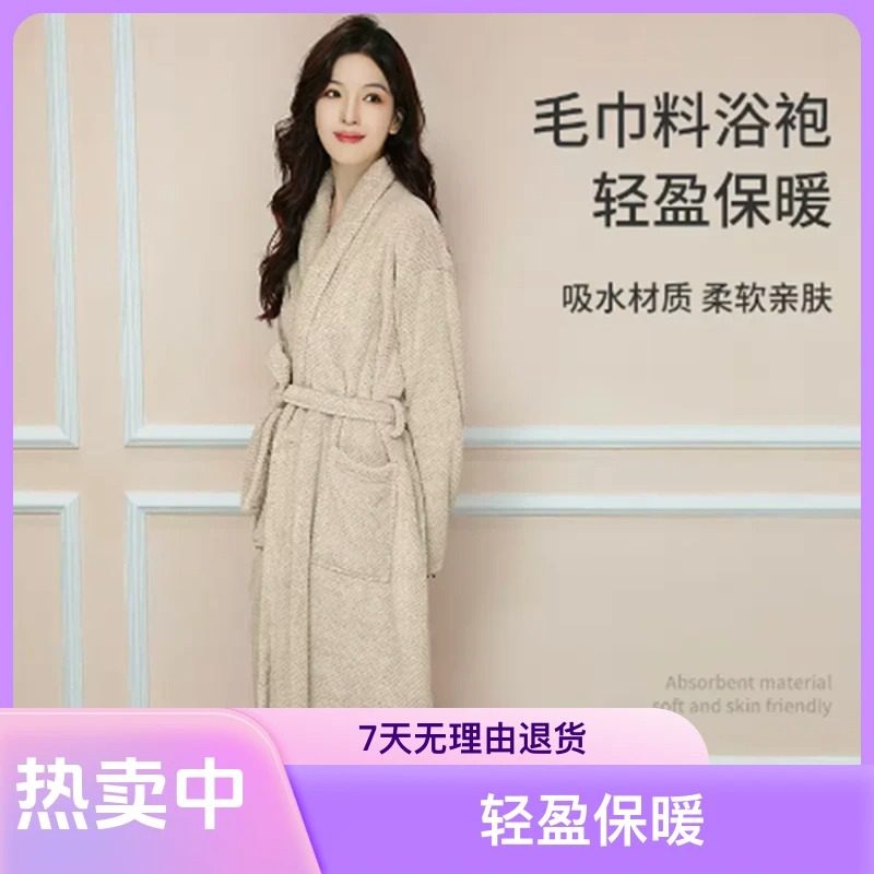 加长款家用浴袍吸水亲肤浴巾长款睡衣珊瑚绒男女四季洗澡浴袍,居家布艺,浴裙/浴袍/浴衣,淘宝优惠券,粉丝福利购,淘宝优惠卷