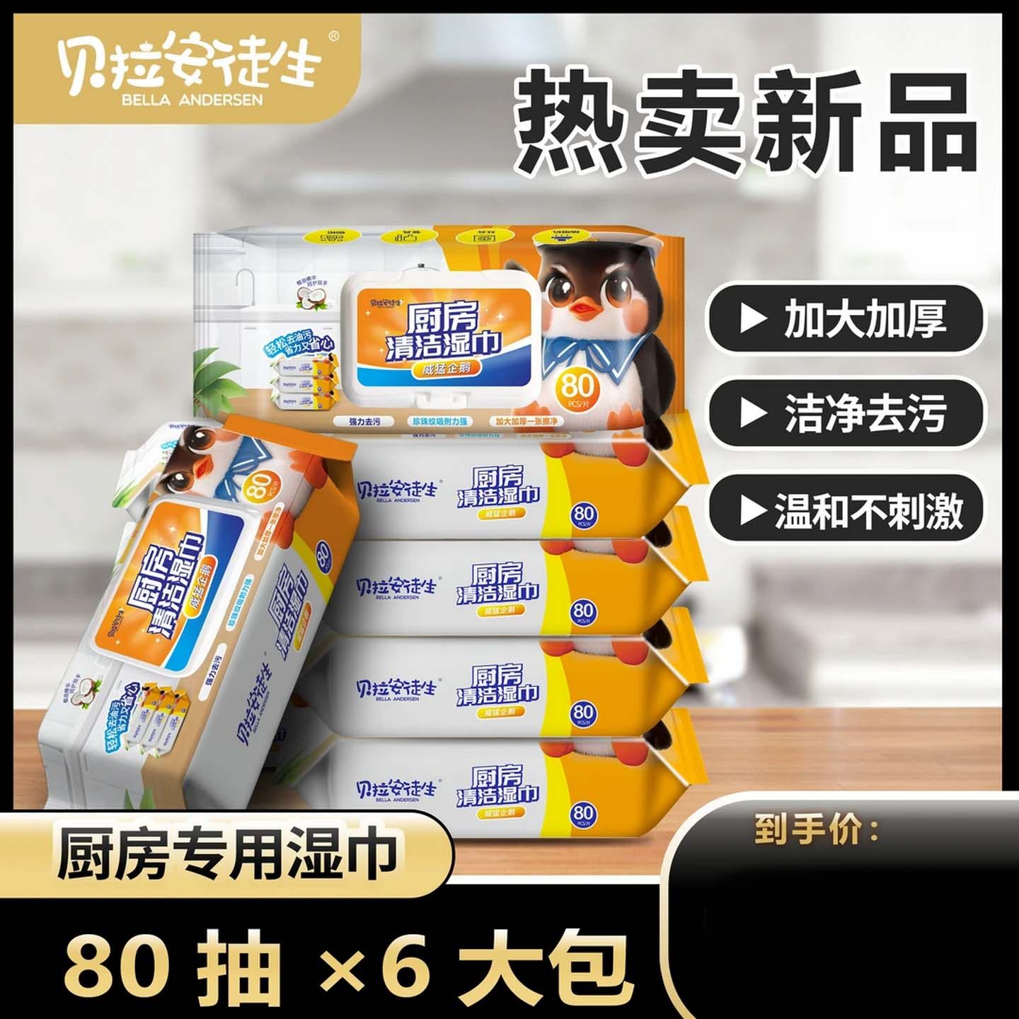 6大包共480抽威猛企鹅巨无霸厨房清洁油污湿巾加大加厚油污克星,居家布艺,抽纸袋,淘宝优惠券,粉丝福利购,淘宝优惠卷