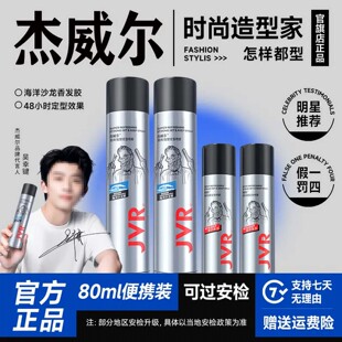 杰威尔男士发胶发泥蜡激爽强塑定型喷雾持久塑型发胶喷雾定型零