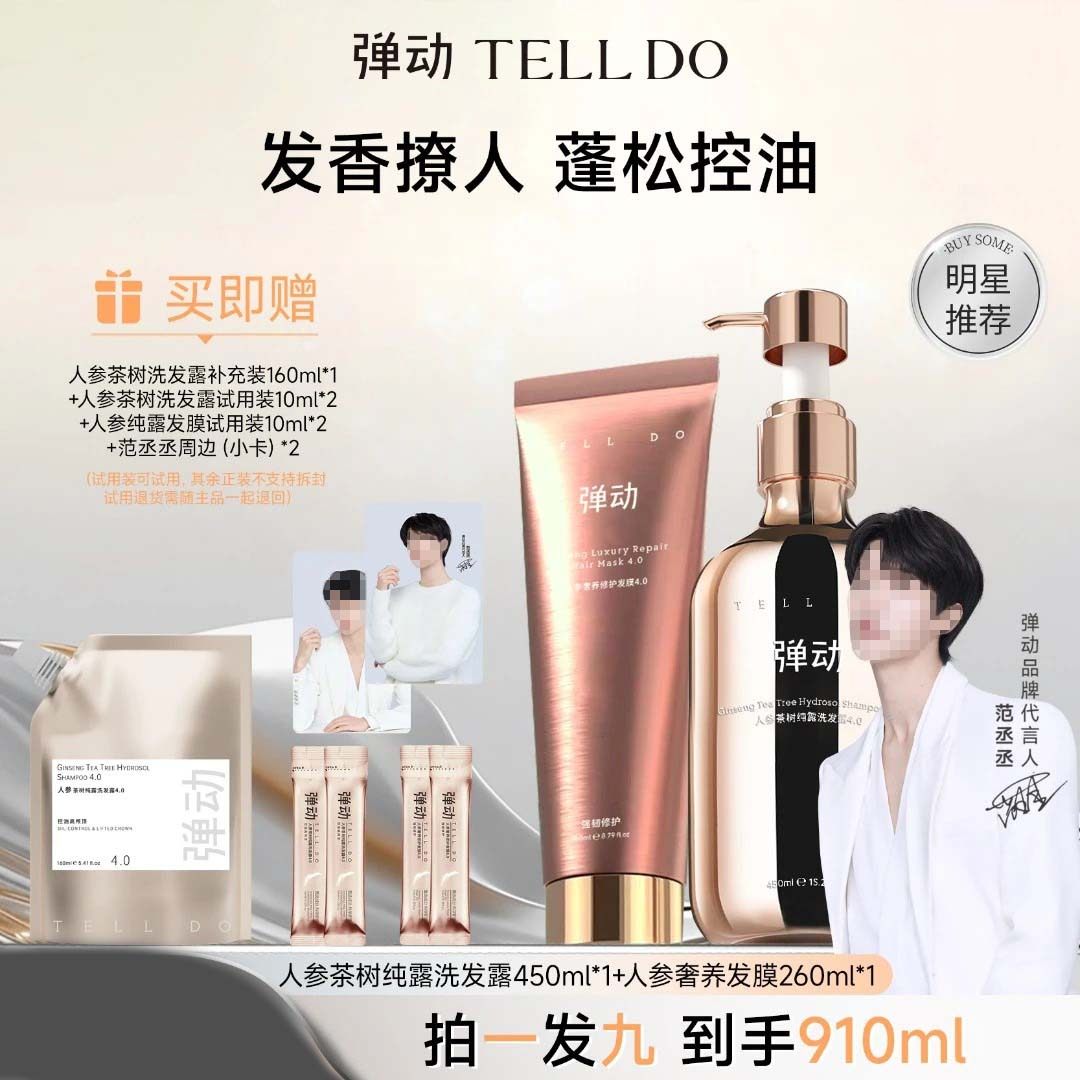 弹动人参茶树纯露洗发水护发素套装控油留香蓬松洗护发膜洗发露D,美发护发/假发,洗发水,淘宝优惠券,粉丝福利购,淘宝优惠卷