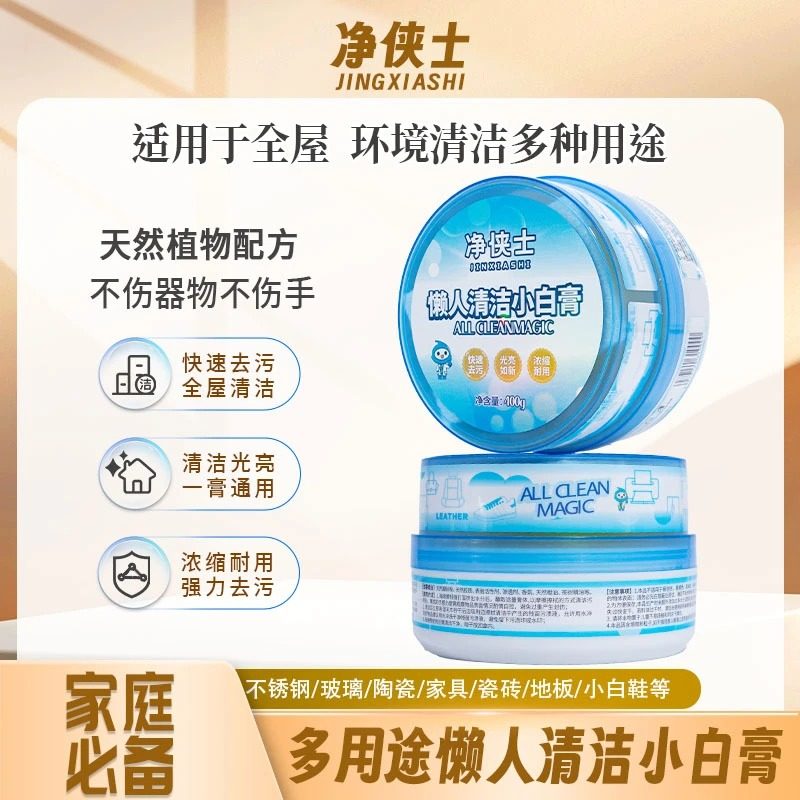 净侠士多功能小白膏不锈钢清洁膏厨房浴室玻璃小白膏多用清洁膏,洗护清洁剂/卫生巾/纸/香薰,多用途清洁剂,淘宝优惠券,粉丝福利购,淘宝优惠卷