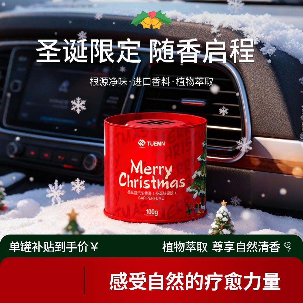 德耳曼车载香薰圣诞礼物送礼苹果香网红汽车用品香薰车内装饰摆件,汽车用品/电子/清洗/改装,汽车香水香薰,淘宝优惠券,粉丝福利购,淘宝优惠卷