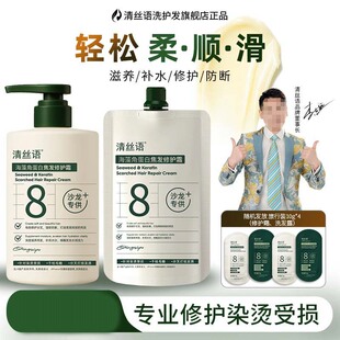 【护发】清丝语海藻角蛋白焦发修护霜修护滋养保湿护发防断发「1