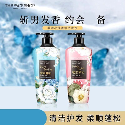 【留香】菲诗小铺依兰香洗发水护发素洗头膏控油洗发水推荐