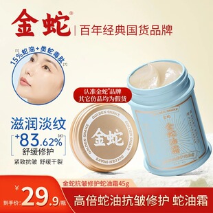 金蛇高倍补水保湿淡纹修护面霜秋冬干燥滋润蛇油面霜男女可用Z