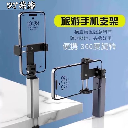 便携360°旋转折叠伸缩手机支架