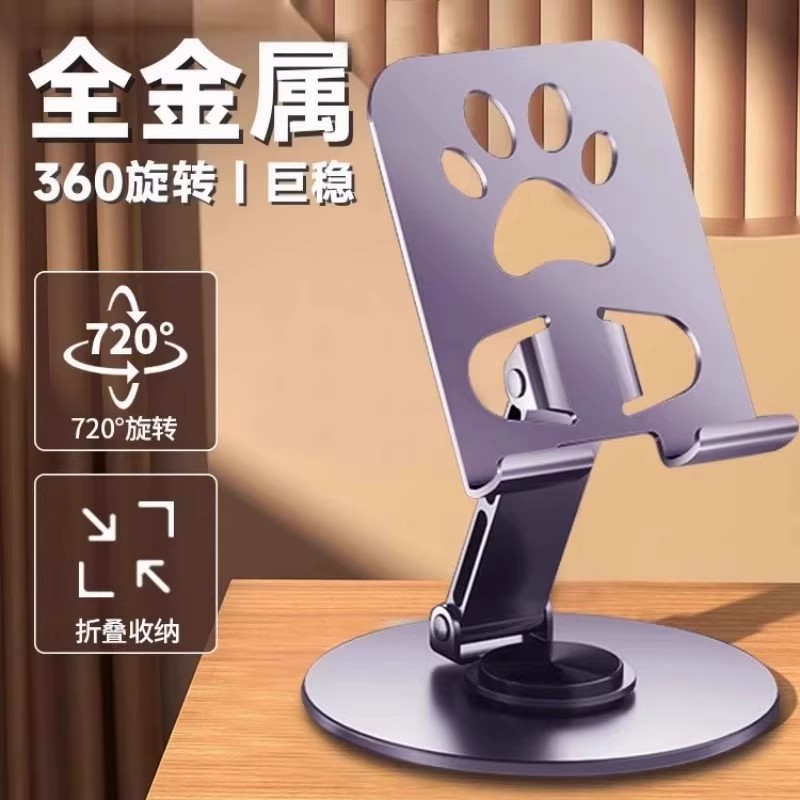 全金属旋转手机支架平板
