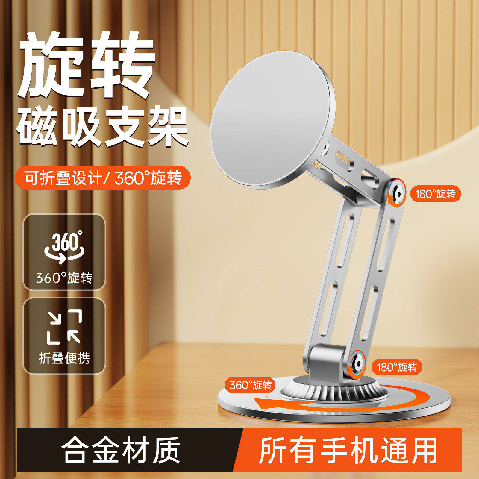 强磁吸附磁吸式苹果通用手机支架新款桌面办公磁吸手机平板支架懒人支架追剧刷视频支撑架可旋转调节磁吸支架