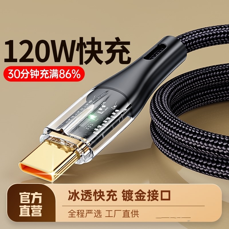 冰透黑科技快充适用66w华为数据线5A充电线器6A超级快充type-c接口mate30正品usb闪充ipad平板发光带灯属于什么档次？