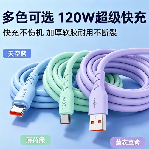 120W加粗Type-C超快充数据线6A