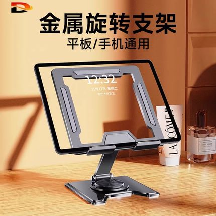平板支架ipad通用旋转铝合金桌面吃鸡专用金属架子便携可折叠调节拍摄直播懒人手机升降散热底座立式架