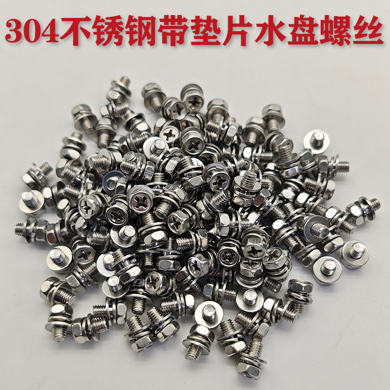 燃气灶水盘螺丝高脚炉头节能灶煤气灶具接水盘不锈钢固定螺丝配件