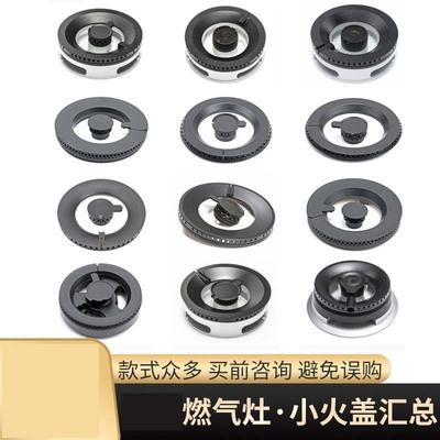 适用方太燃气灶配件灶头HD HC26BHA6B7B HL FD GT FZ JA6B CB火盖
