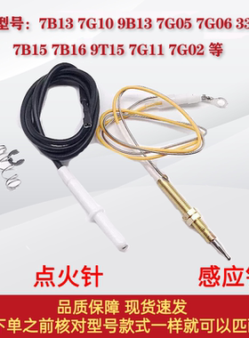 适用老板燃气灶点火针7B13 7G10 9B13 7G05 7G06 9B28 58G2感应针