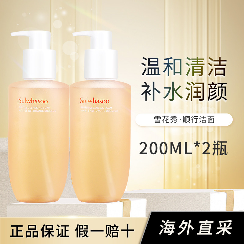 【两支装】雪花秀官方旗舰正品200ml泡沫洁面乳顺行氨基酸洗面奶