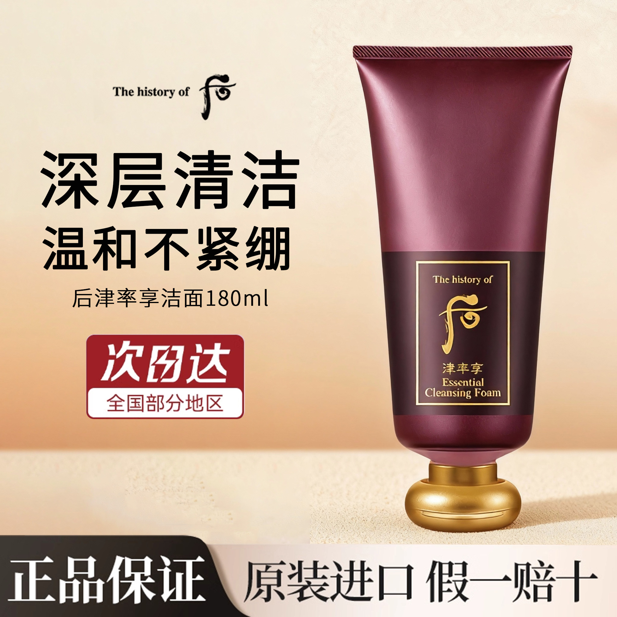 whoo后津率享洗面奶拱辰享洁面膏温和深层清洁毛孔正品【临期】