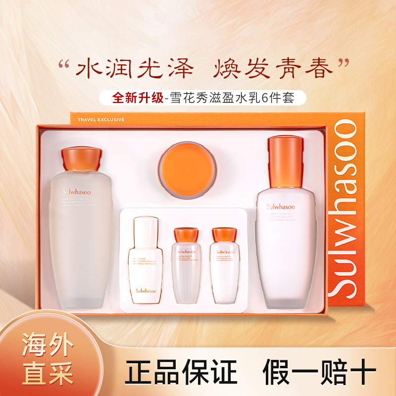 雪花秀滋阴水乳套盒节日送礼护肤品补水保湿套盒官方护肤化妆正品