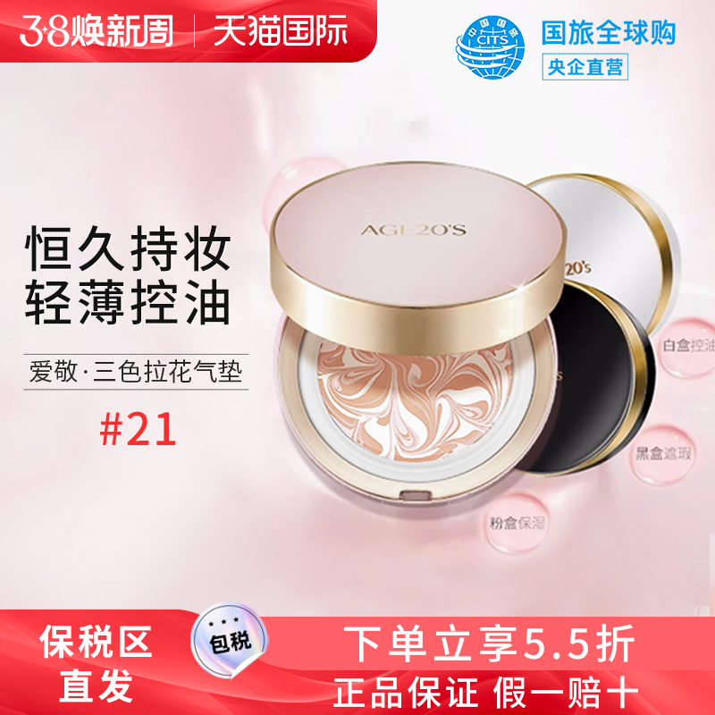 爱敬气垫BB霜持久不脱妆保湿遮瑕age20s官方旗舰店干皮粉底液女
