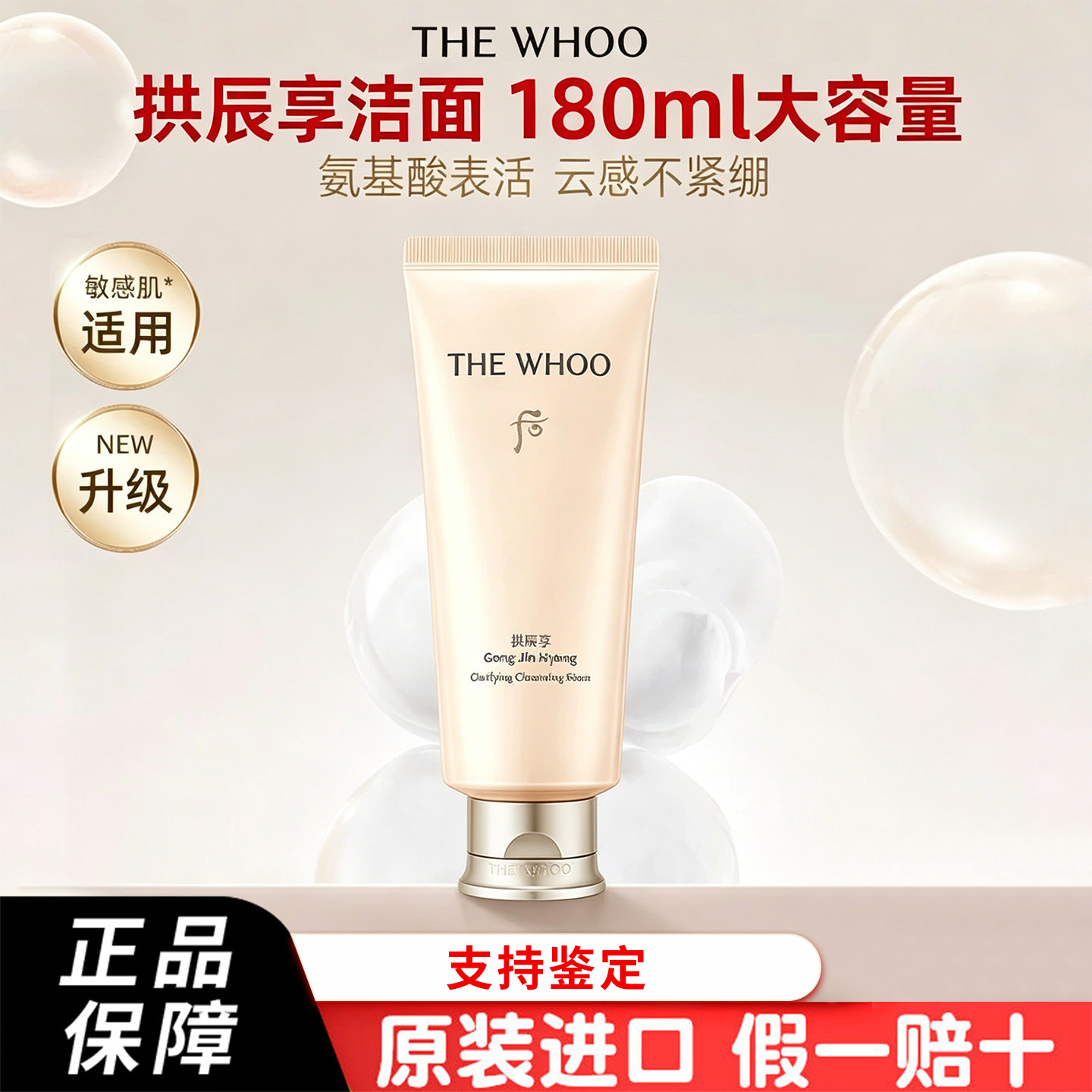 Whoo后拱辰享洗面奶深层清洁绵密男女士天气丹洁面正品官方旗舰店