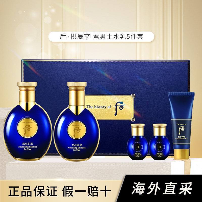 whoo后君男士水乳套装拱辰享套盒护肤品补水保湿 官方旗舰店正品