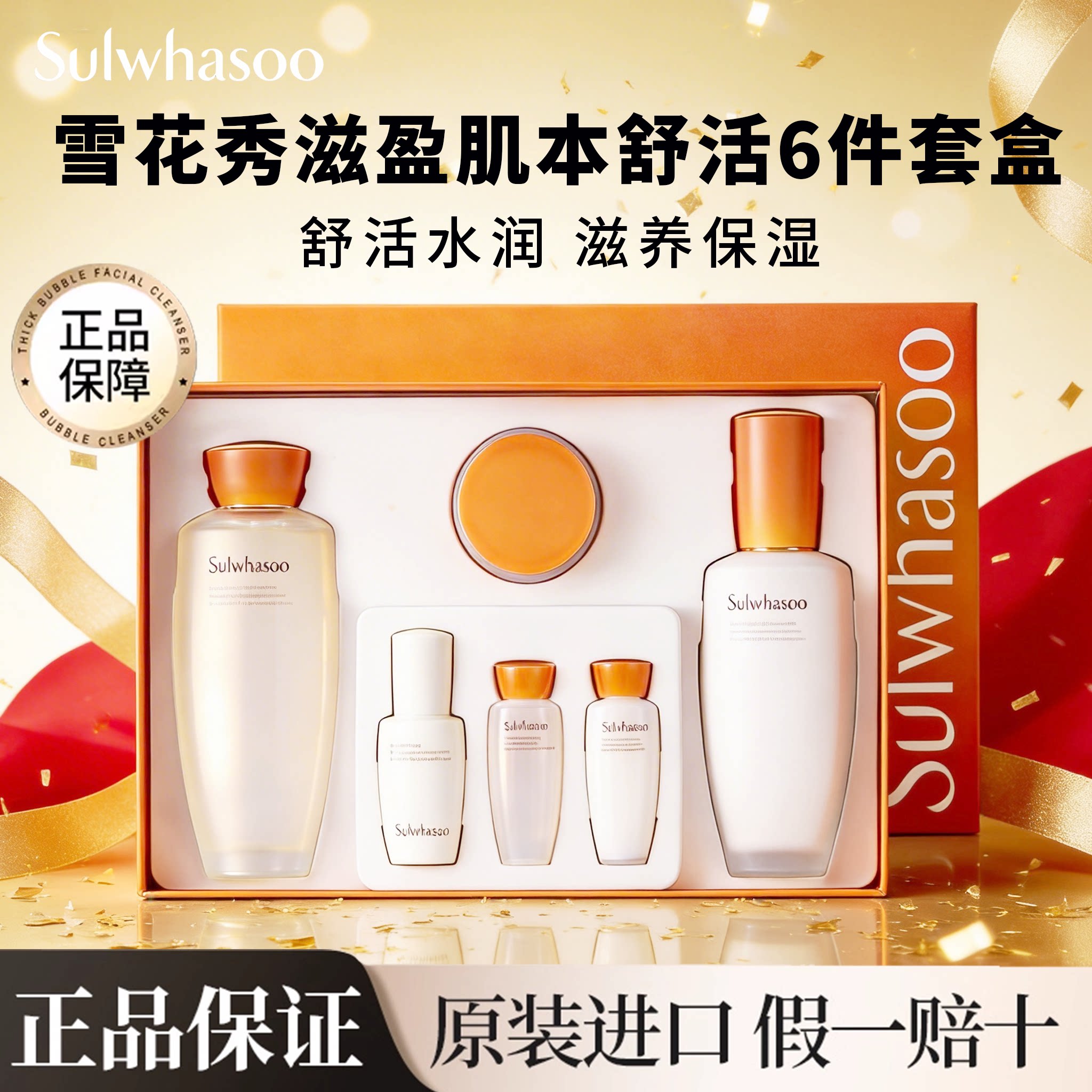 SULWHASOO/雪花秀滋盈肌本舒活水乳套盒护肤品补水修护祛黄提亮