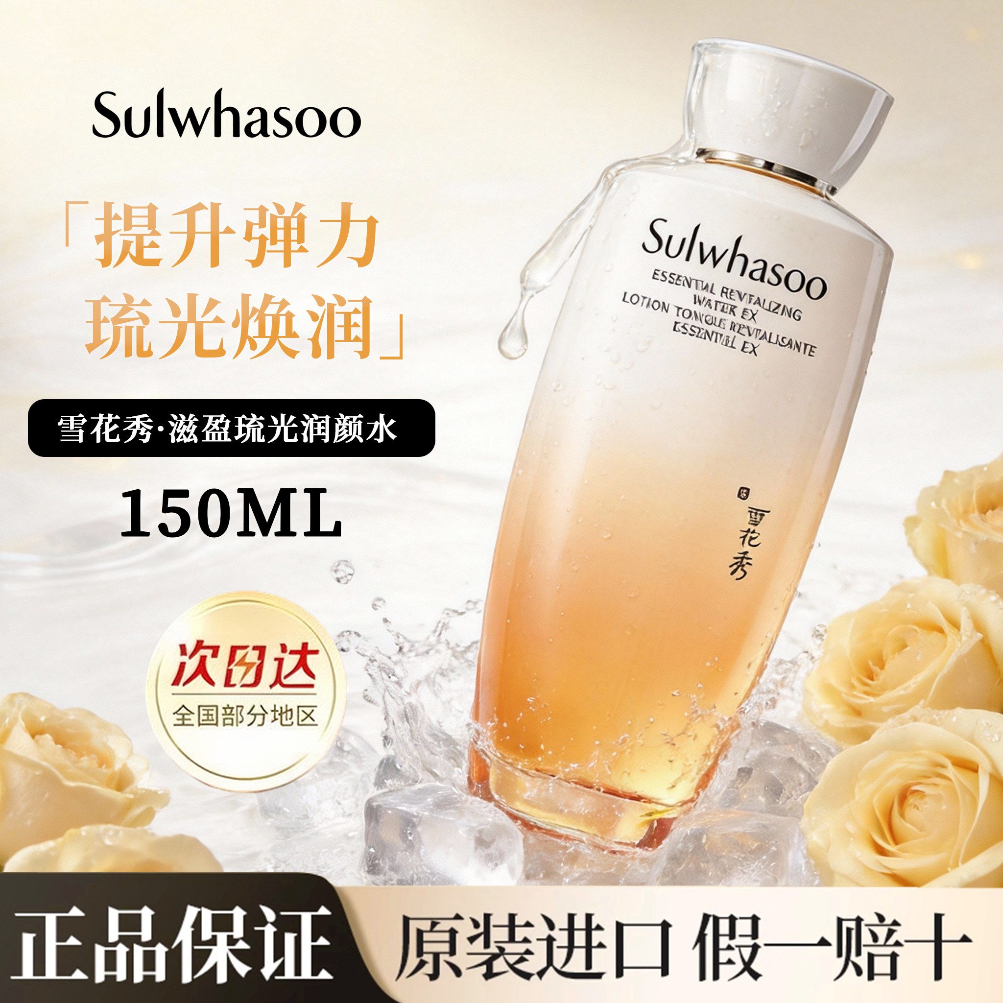 Sulwhasoo雪花秀滋盈琉光润颜水150ml修护保湿紧致补水官方正品