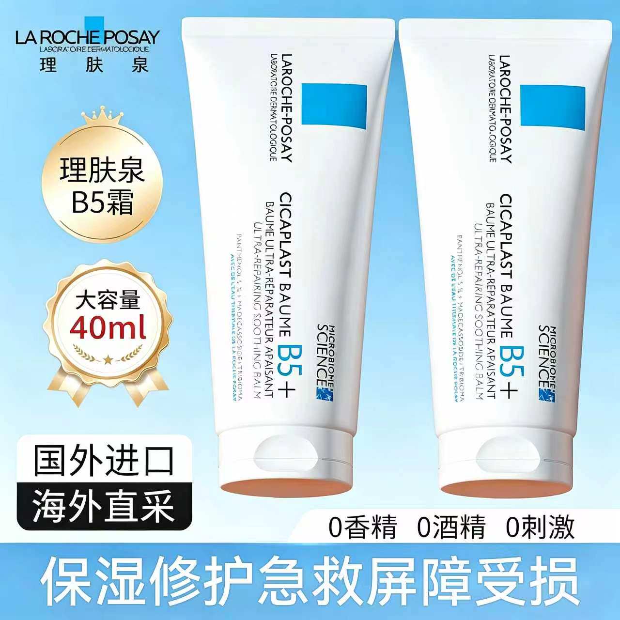 理肤泉B5修复面霜舒缓泛红保湿