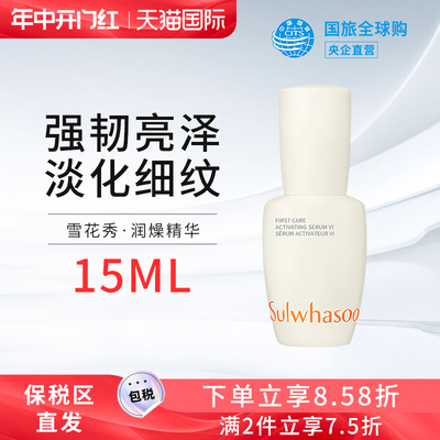 SULWHASOO雪花秀润燥精华15ml