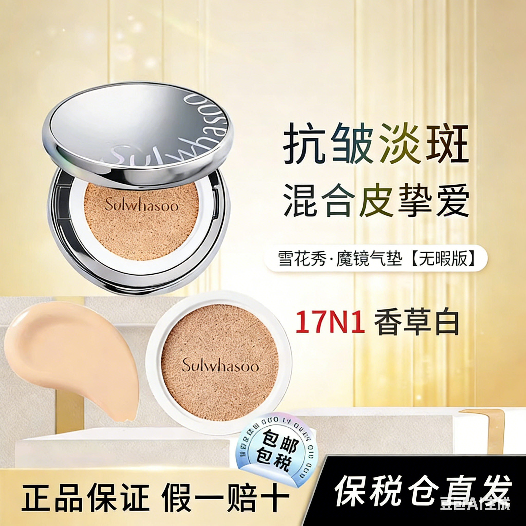 雪花秀致美养肤气垫粉底液魔镜无暇水光保湿持久遮瑕BB霜,彩妆/香水/美妆工具,气垫,淘宝优惠券,粉丝福利购,淘宝优惠卷