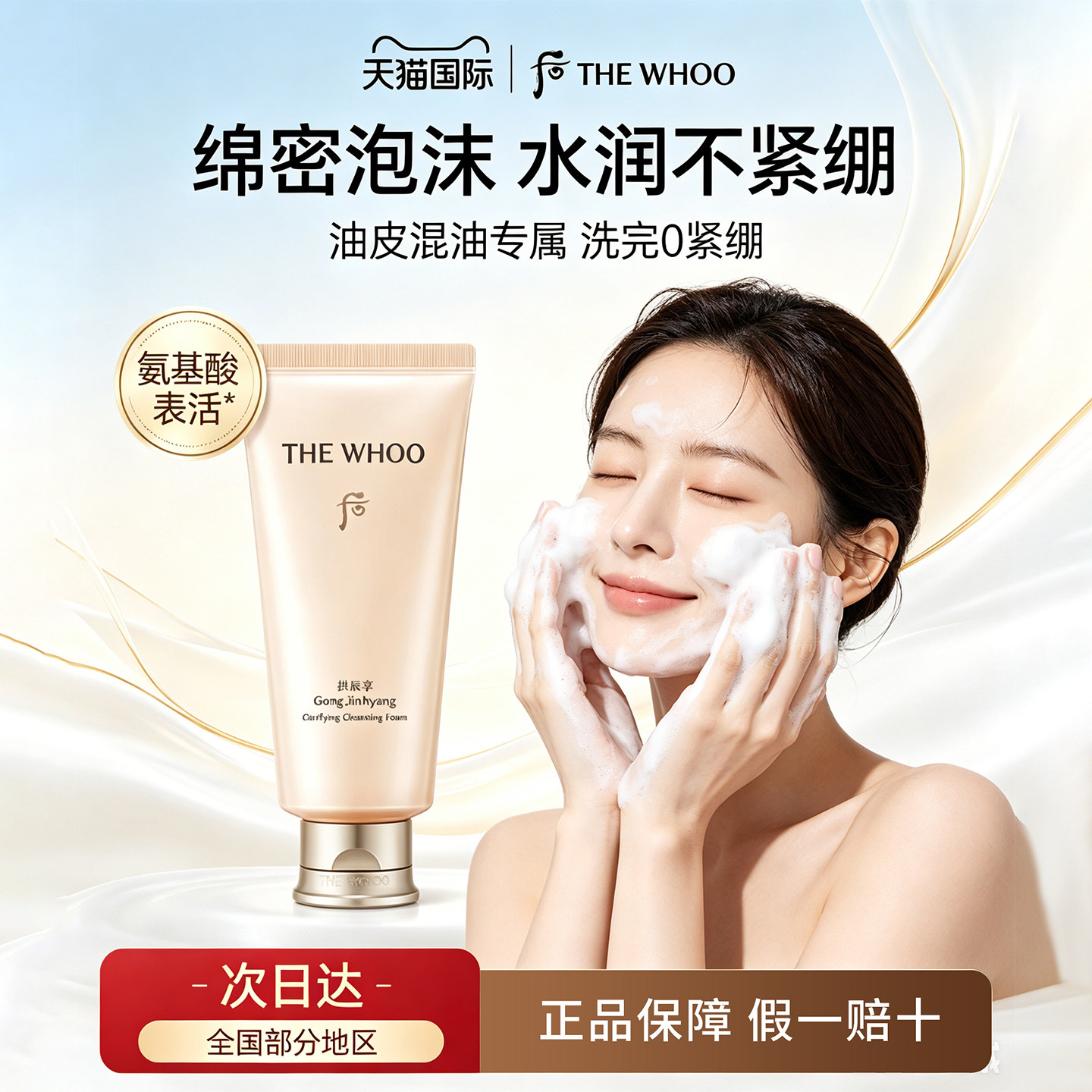 whoo后拱辰享洗面奶中样水妍雪玉凝洁面清洁控油泡沫保湿官方正品