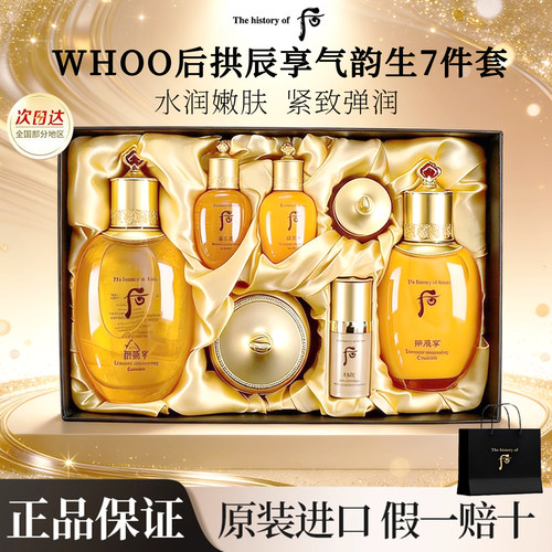 whoo后拱辰享套盒7件套正品套装