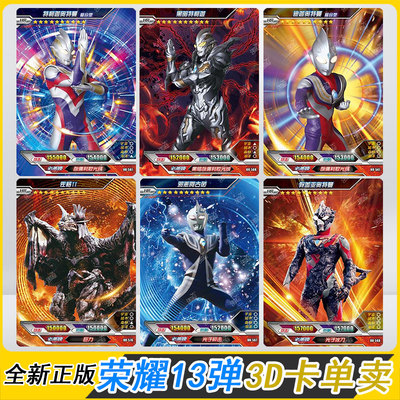 卡游荣耀版14奥特曼立体卡怪兽