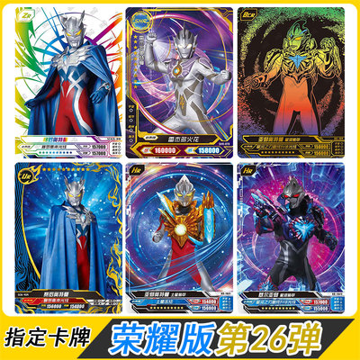 卡游奥特曼荣耀版第26弹卡片