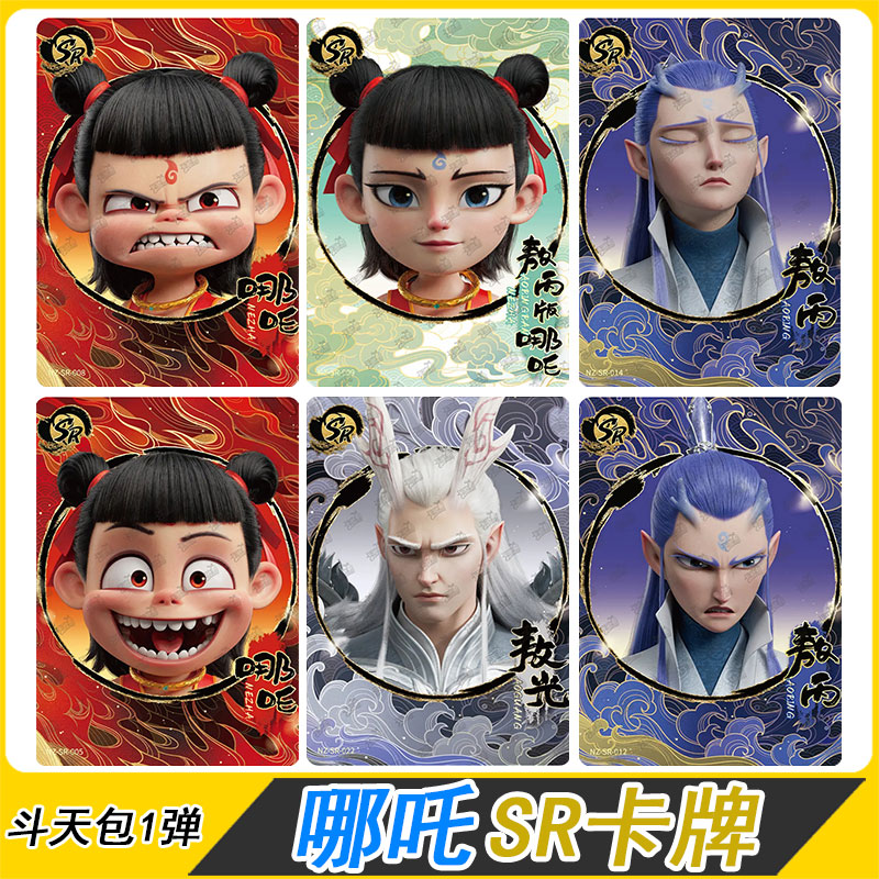 卡游哪吒魔童闹海斗天包SR卡片